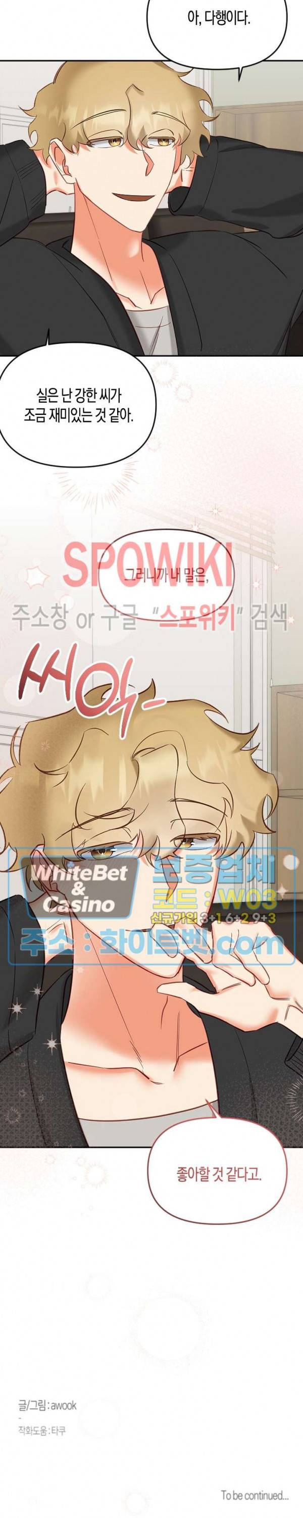 퇴마하는데 3P요? 9화 24