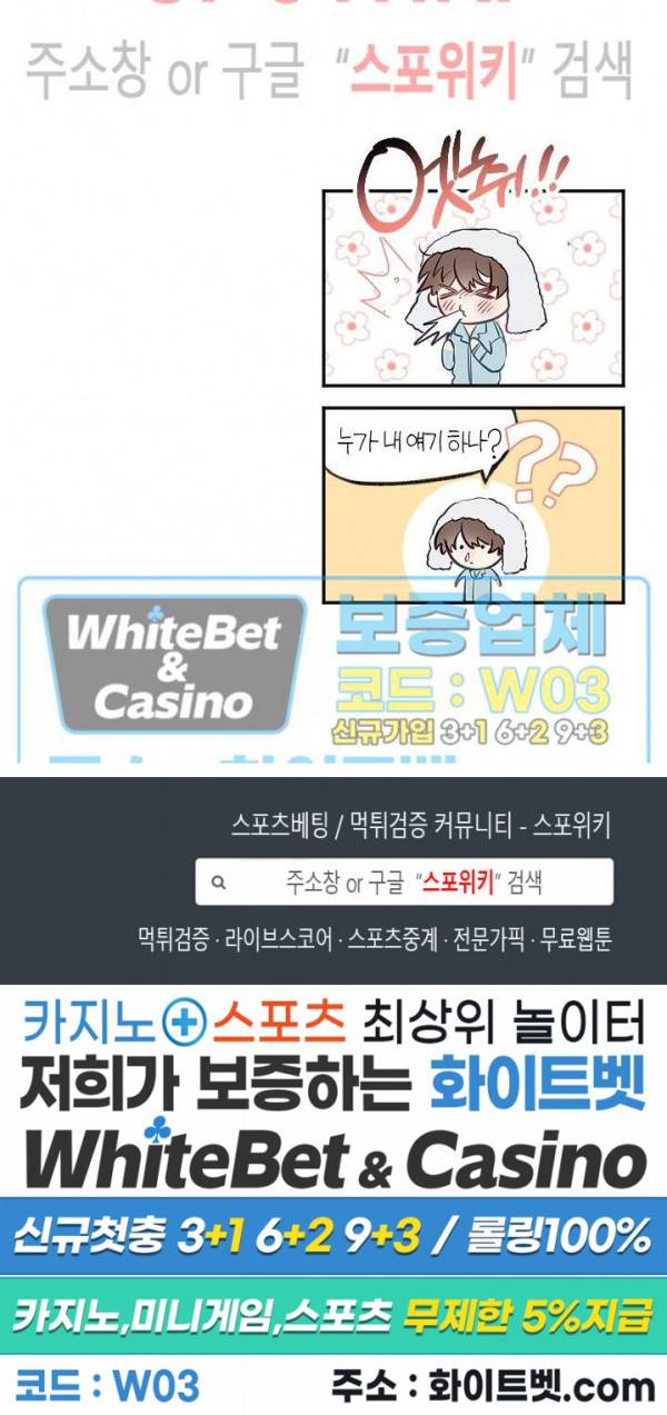 퇴마하는데 3P요? 9화 25
