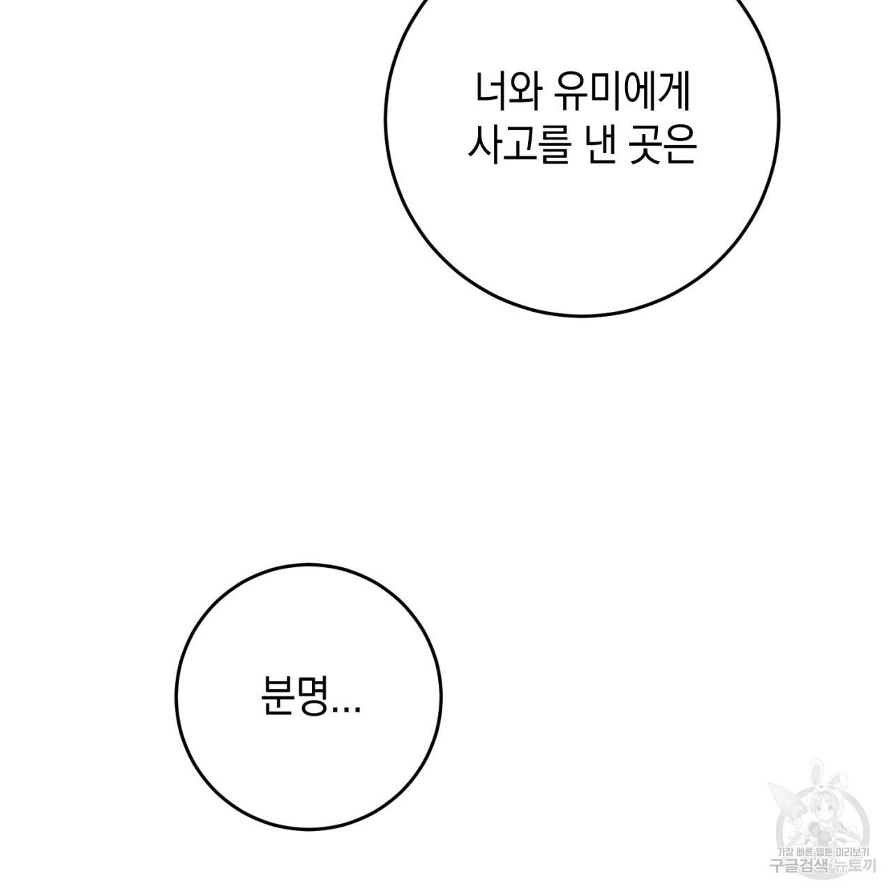 철수를 구하시오 36화 2