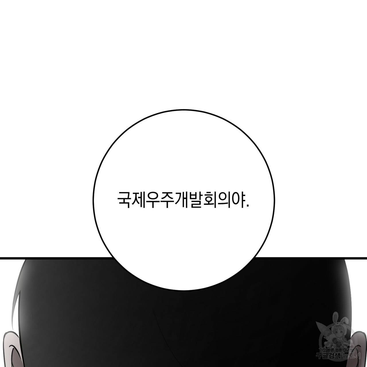 철수를 구하시오 36화 3