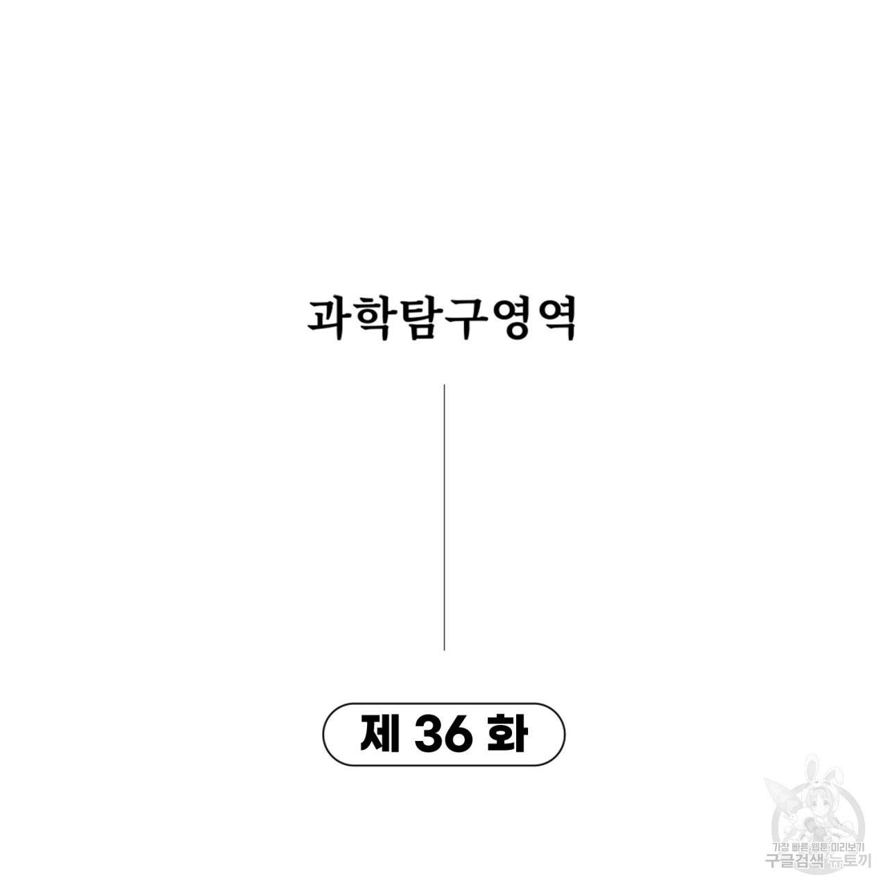 철수를 구하시오 36화 6