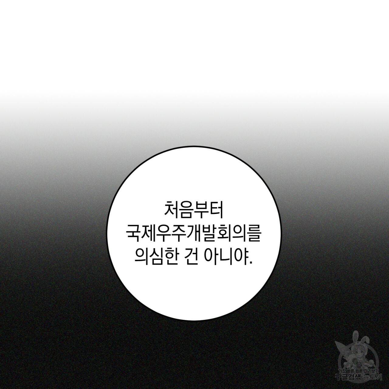 철수를 구하시오 36화 9