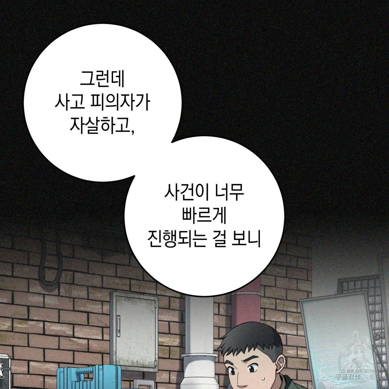 철수를 구하시오 36화 10