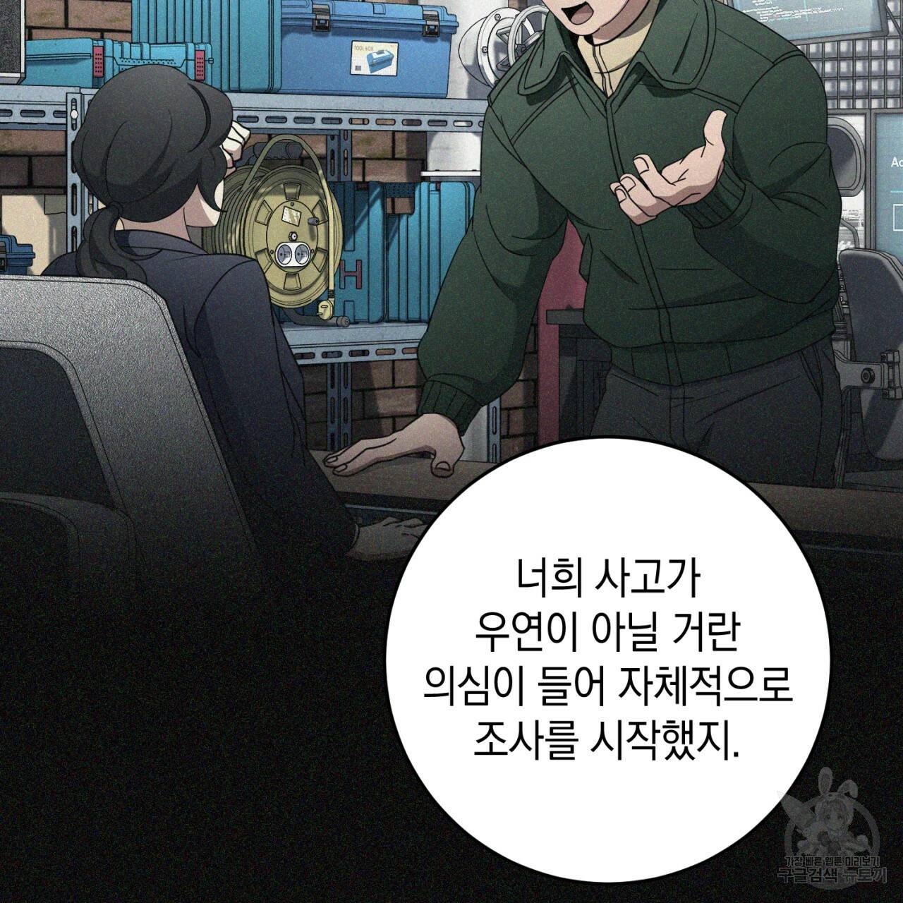 철수를 구하시오 36화 11