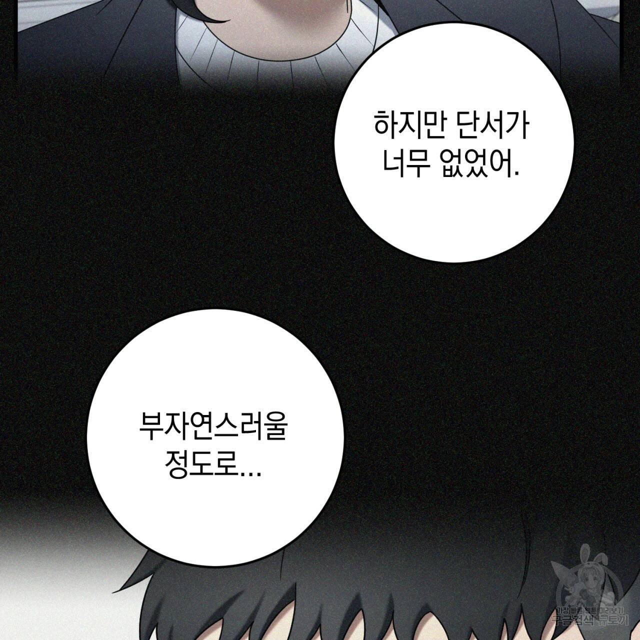 철수를 구하시오 36화 13