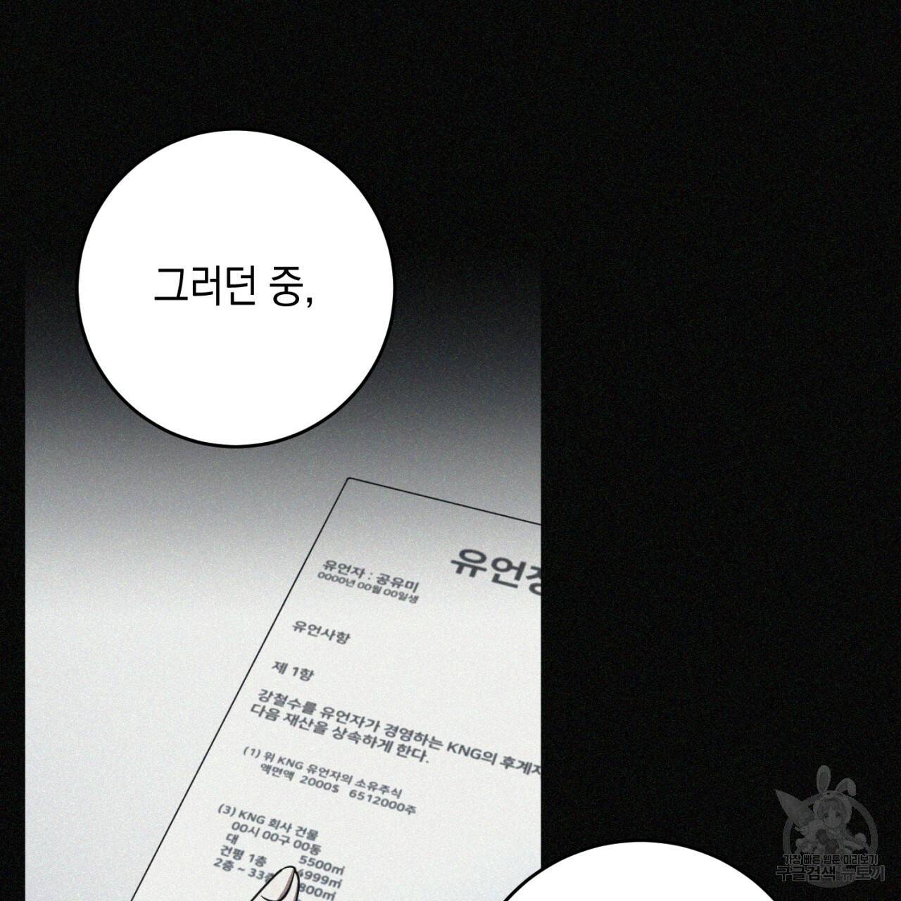 철수를 구하시오 36화 15