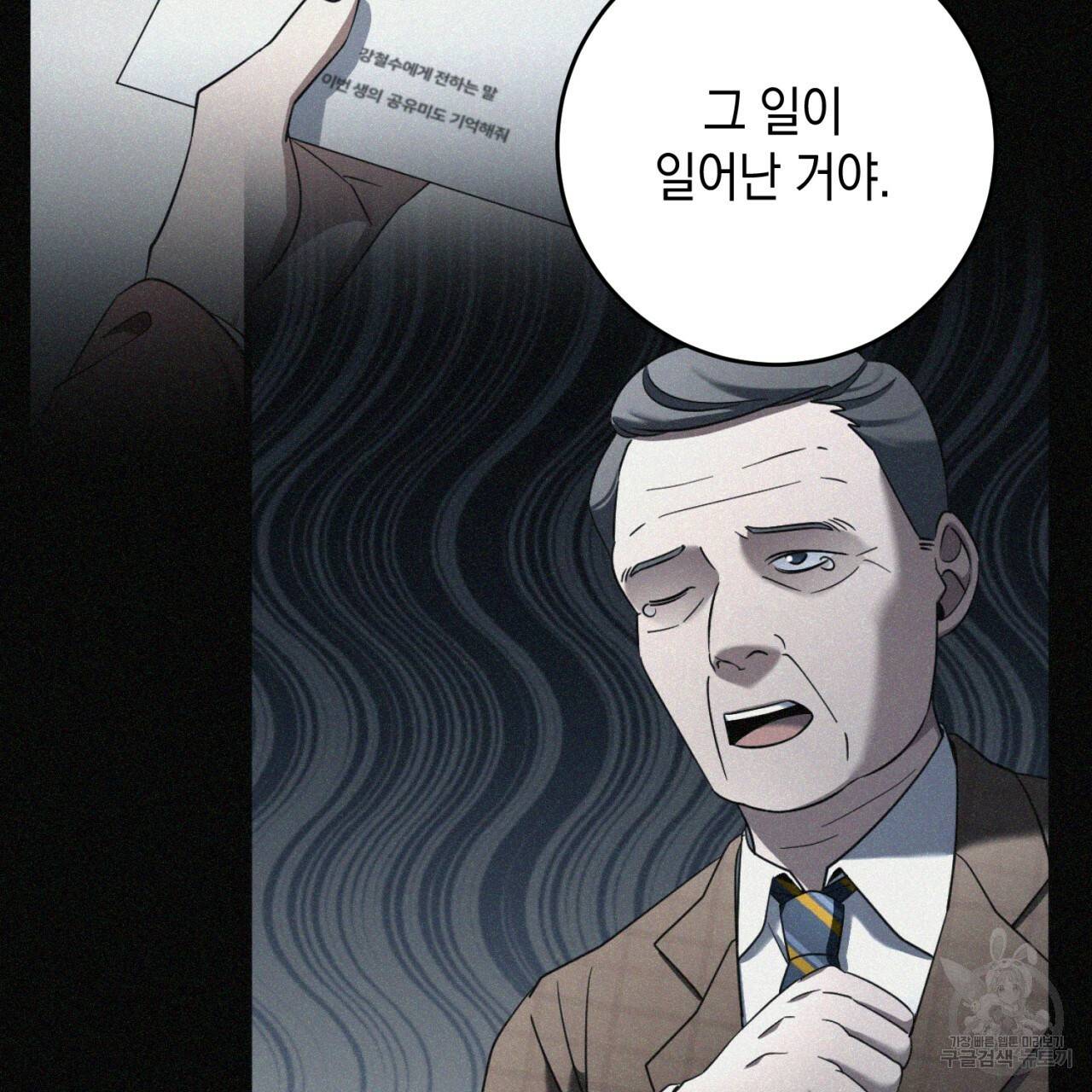 철수를 구하시오 36화 16