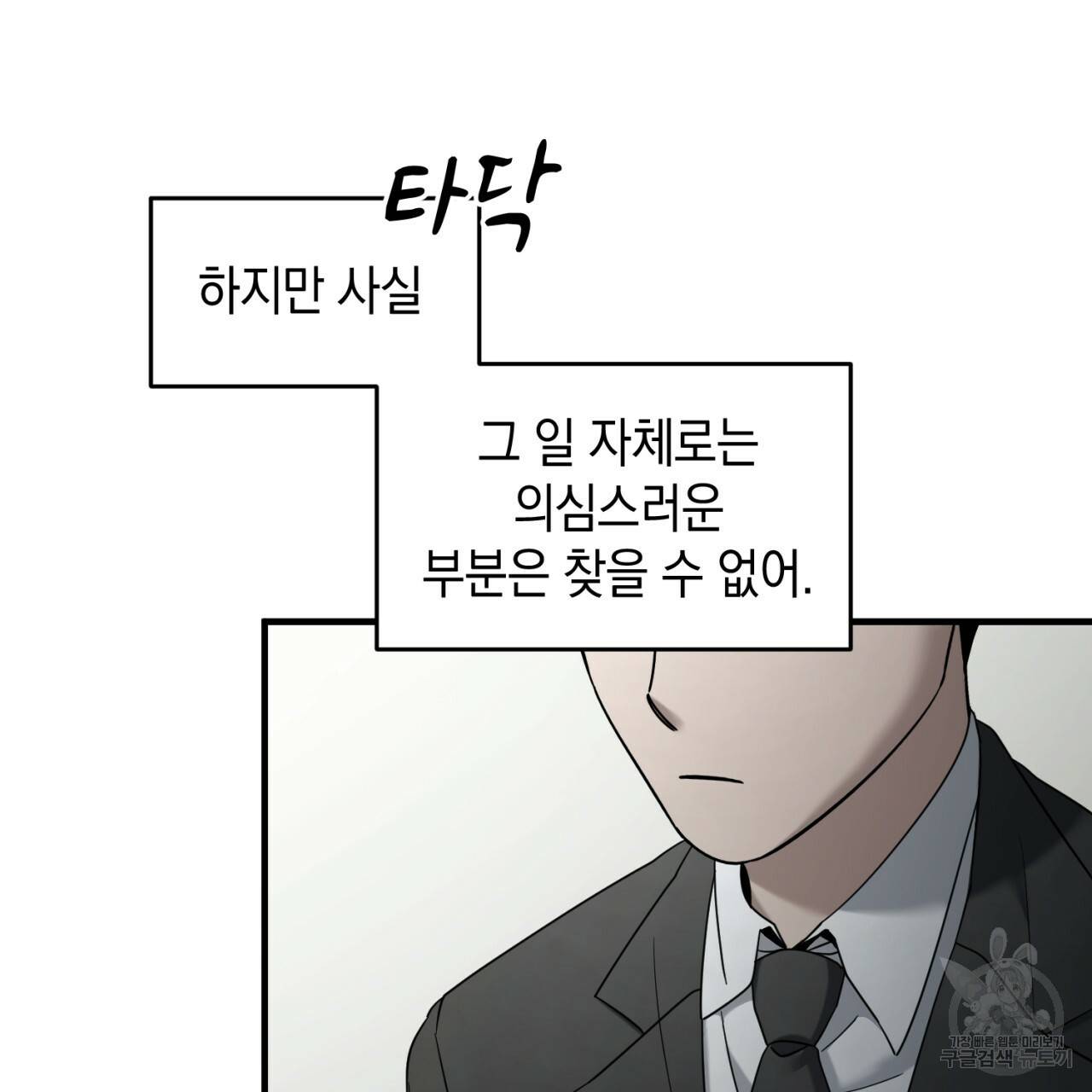 철수를 구하시오 36화 22