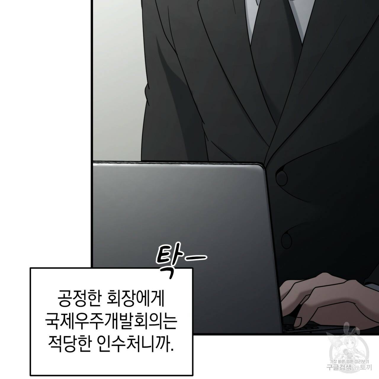 철수를 구하시오 36화 23