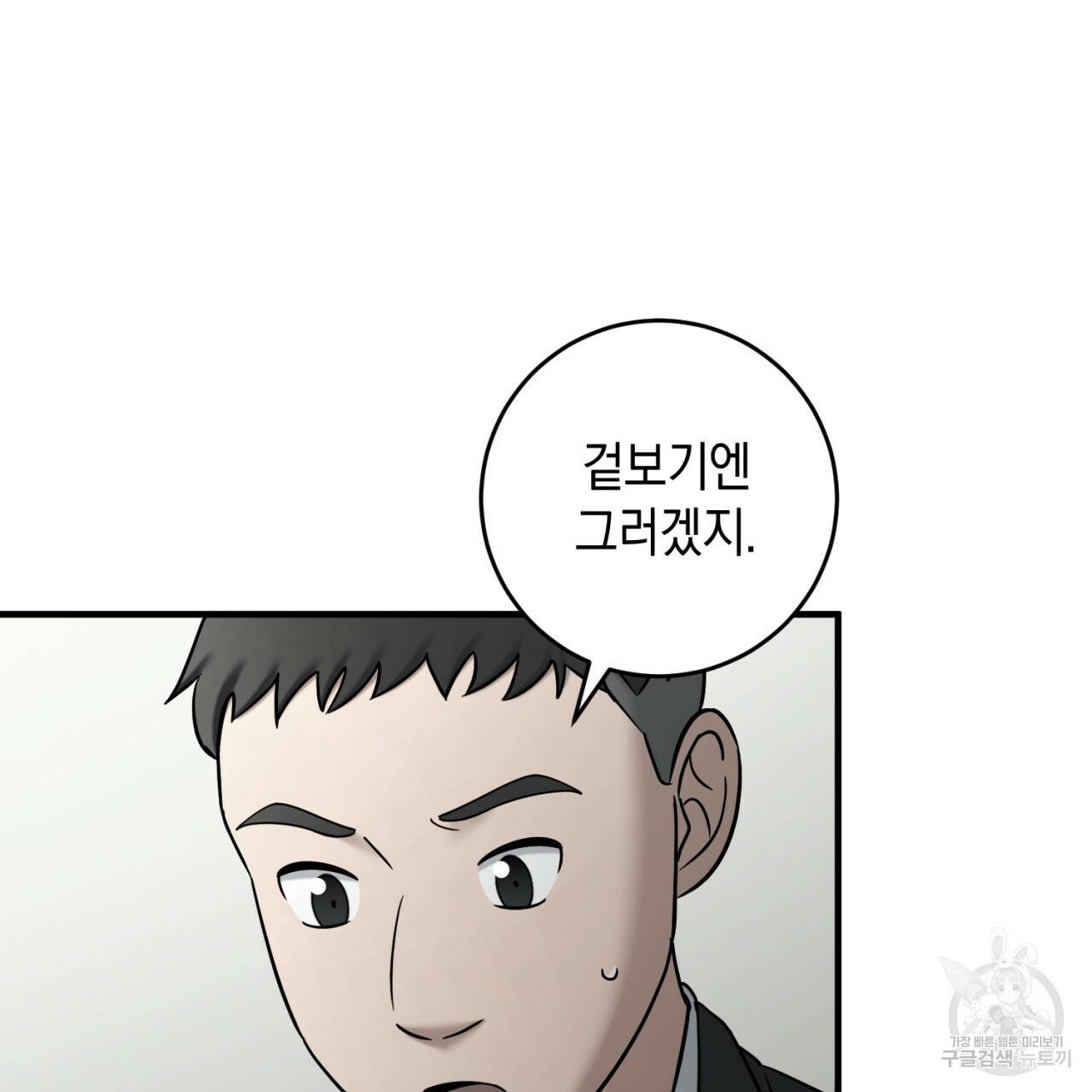 철수를 구하시오 36화 24