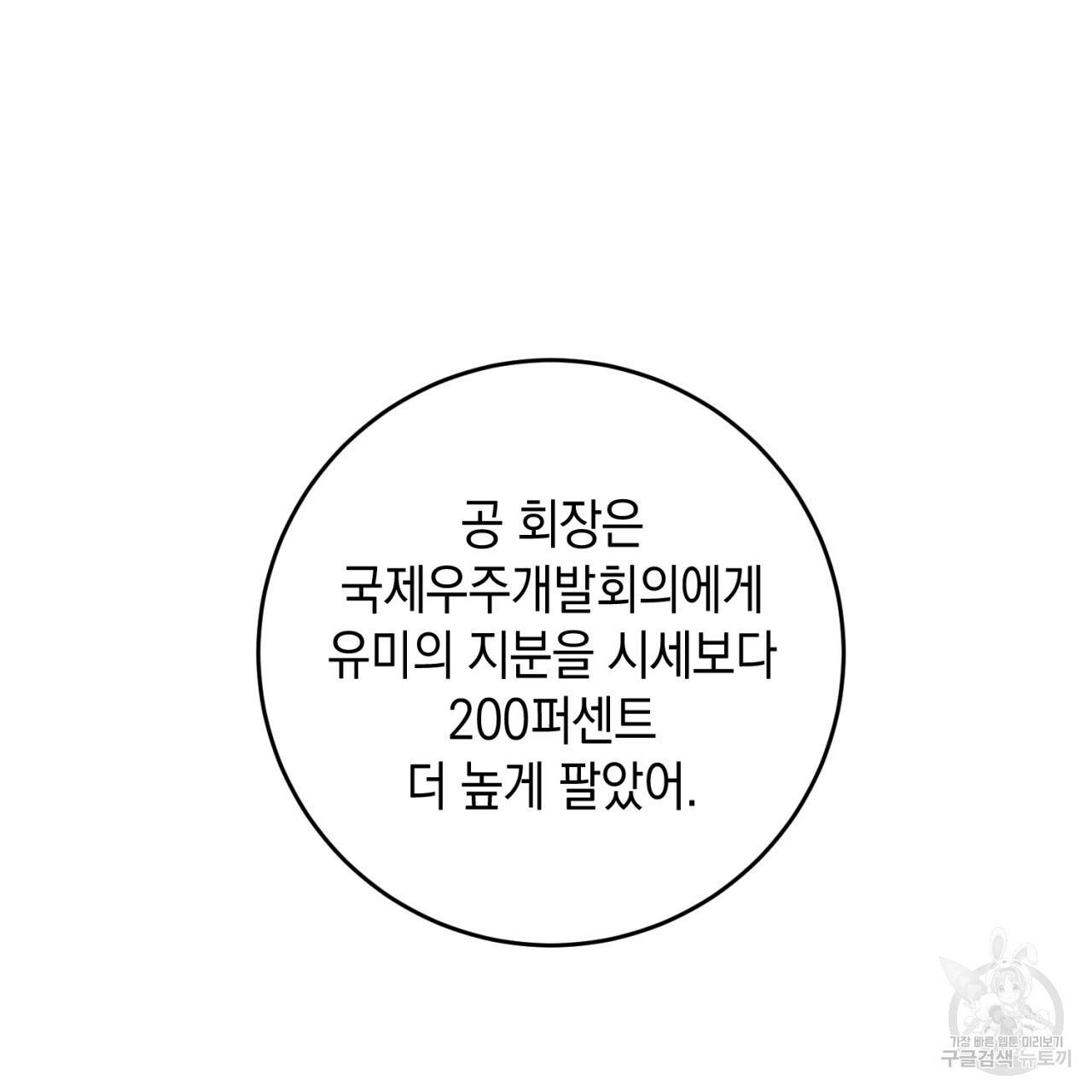 철수를 구하시오 36화 26
