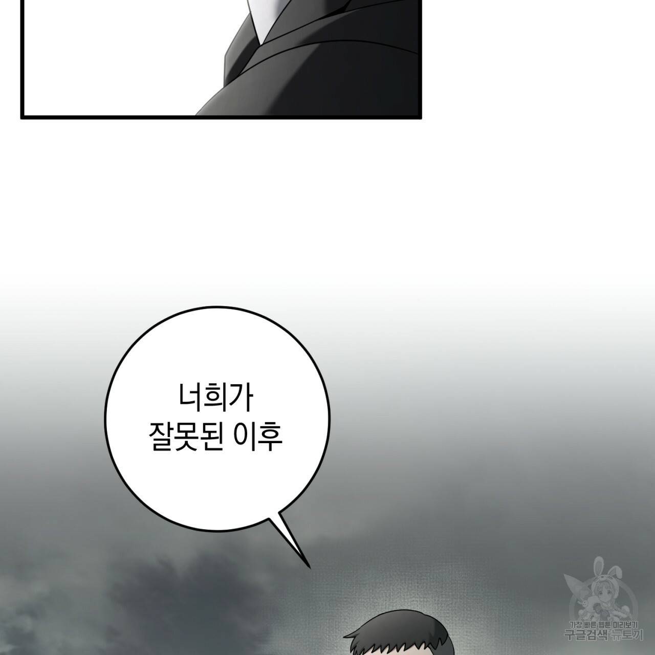 철수를 구하시오 36화 29