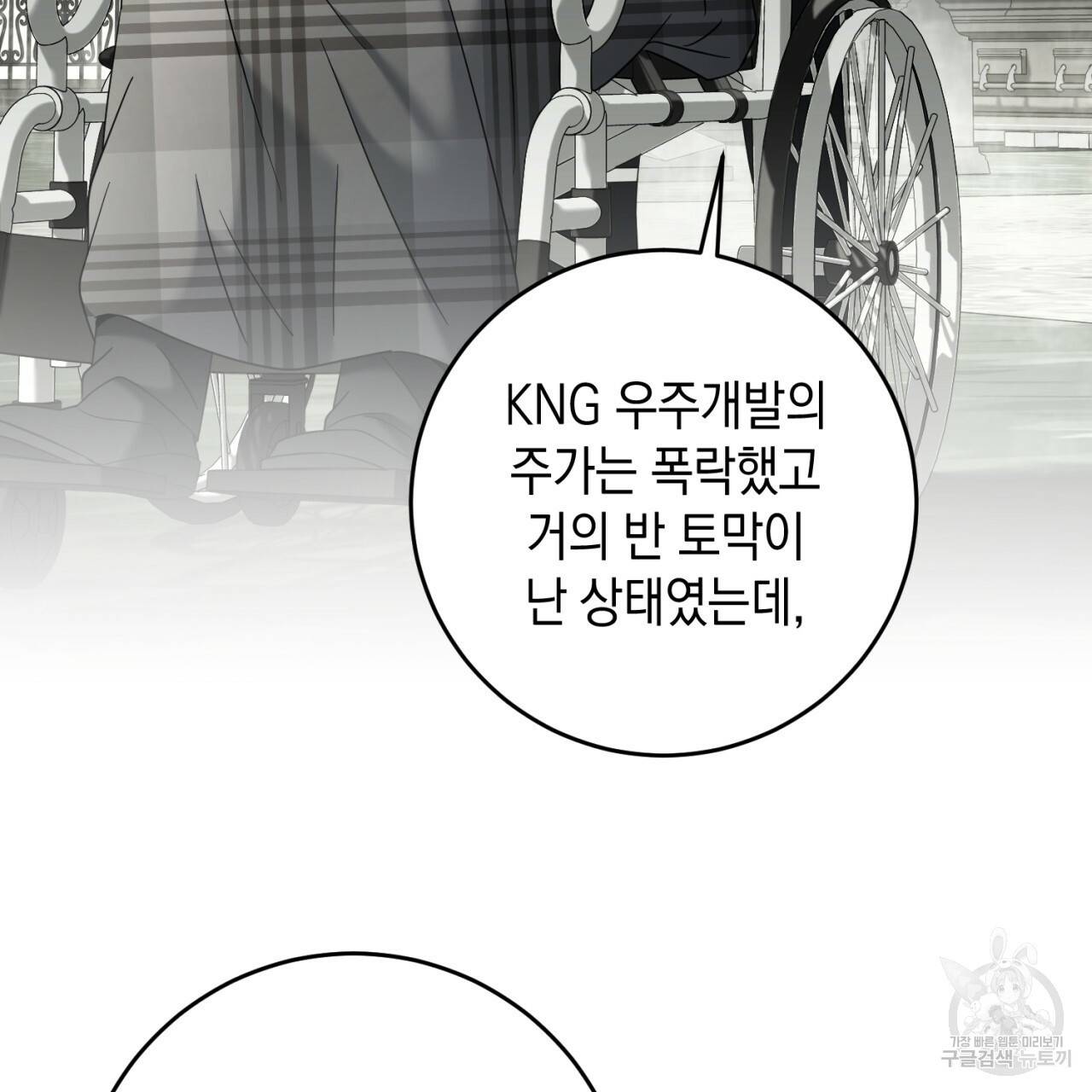 철수를 구하시오 36화 31