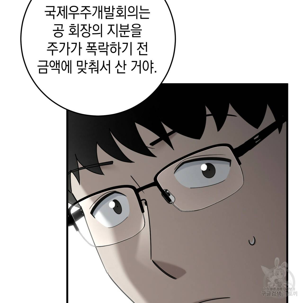 철수를 구하시오 36화 32