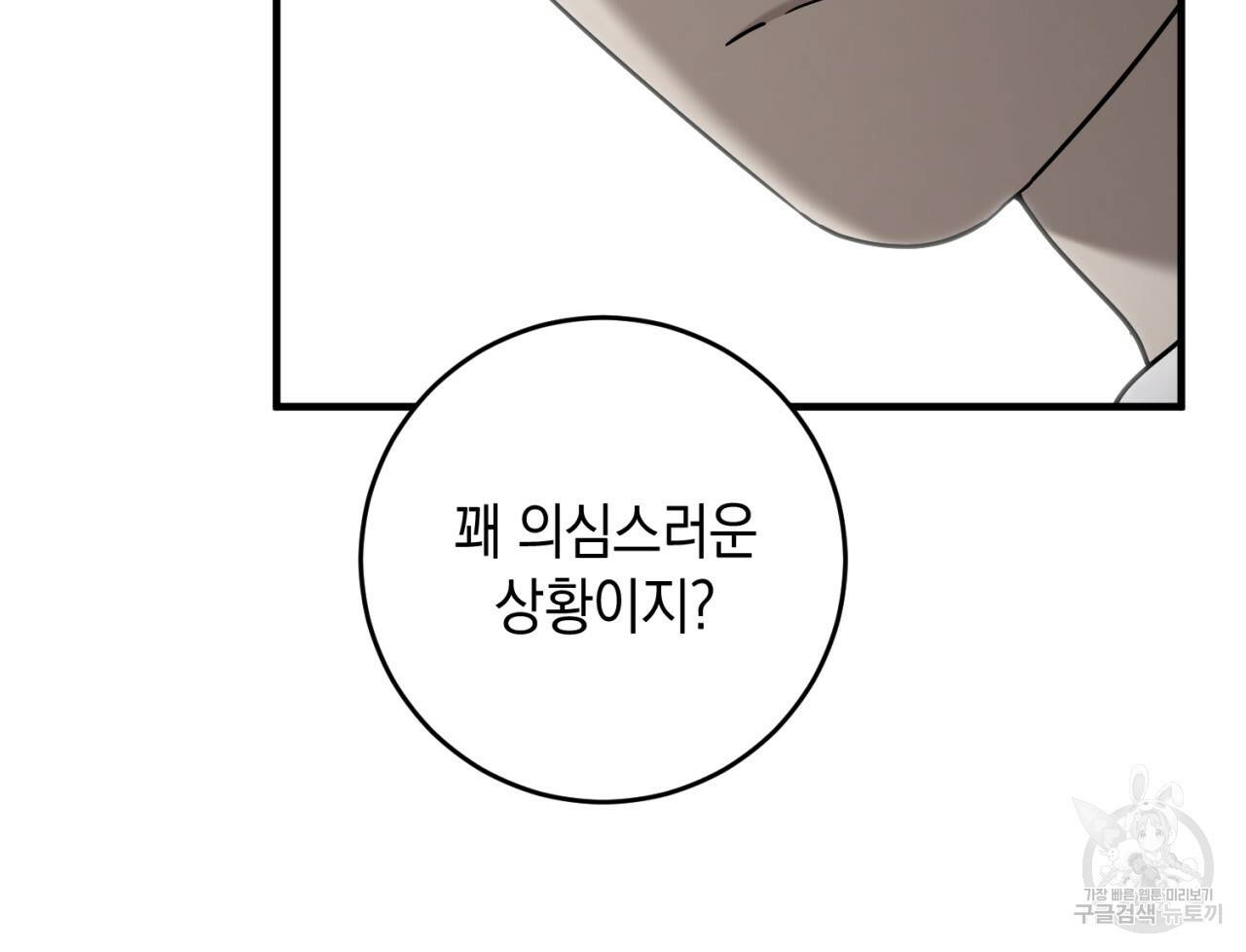 철수를 구하시오 36화 33