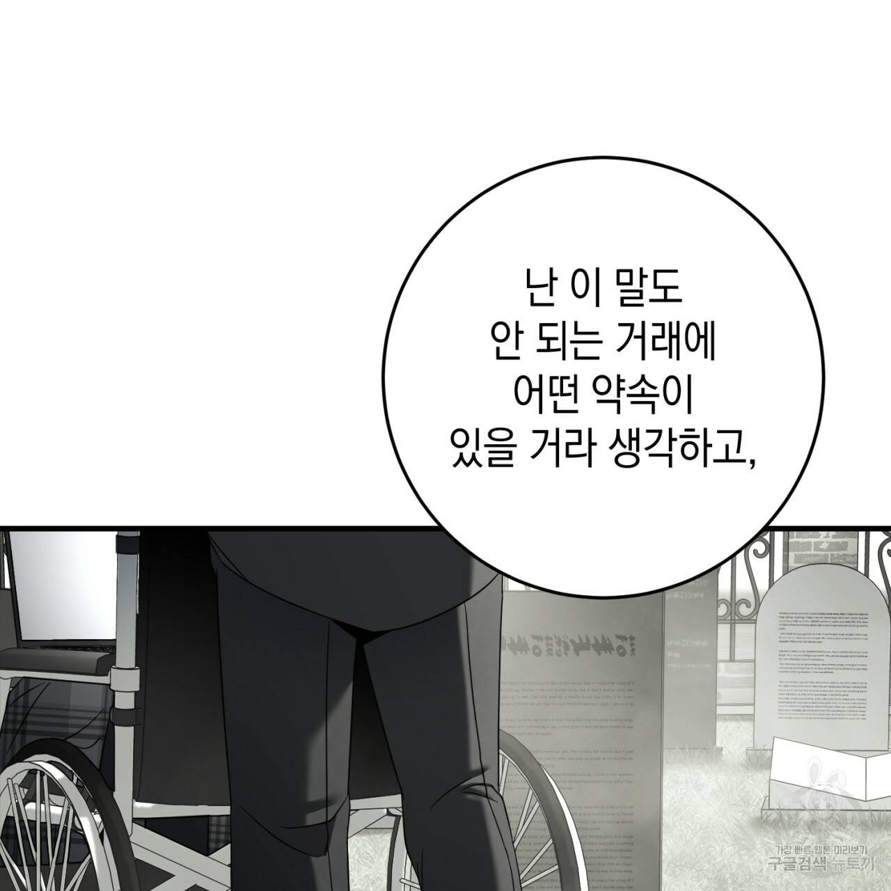 철수를 구하시오 36화 34