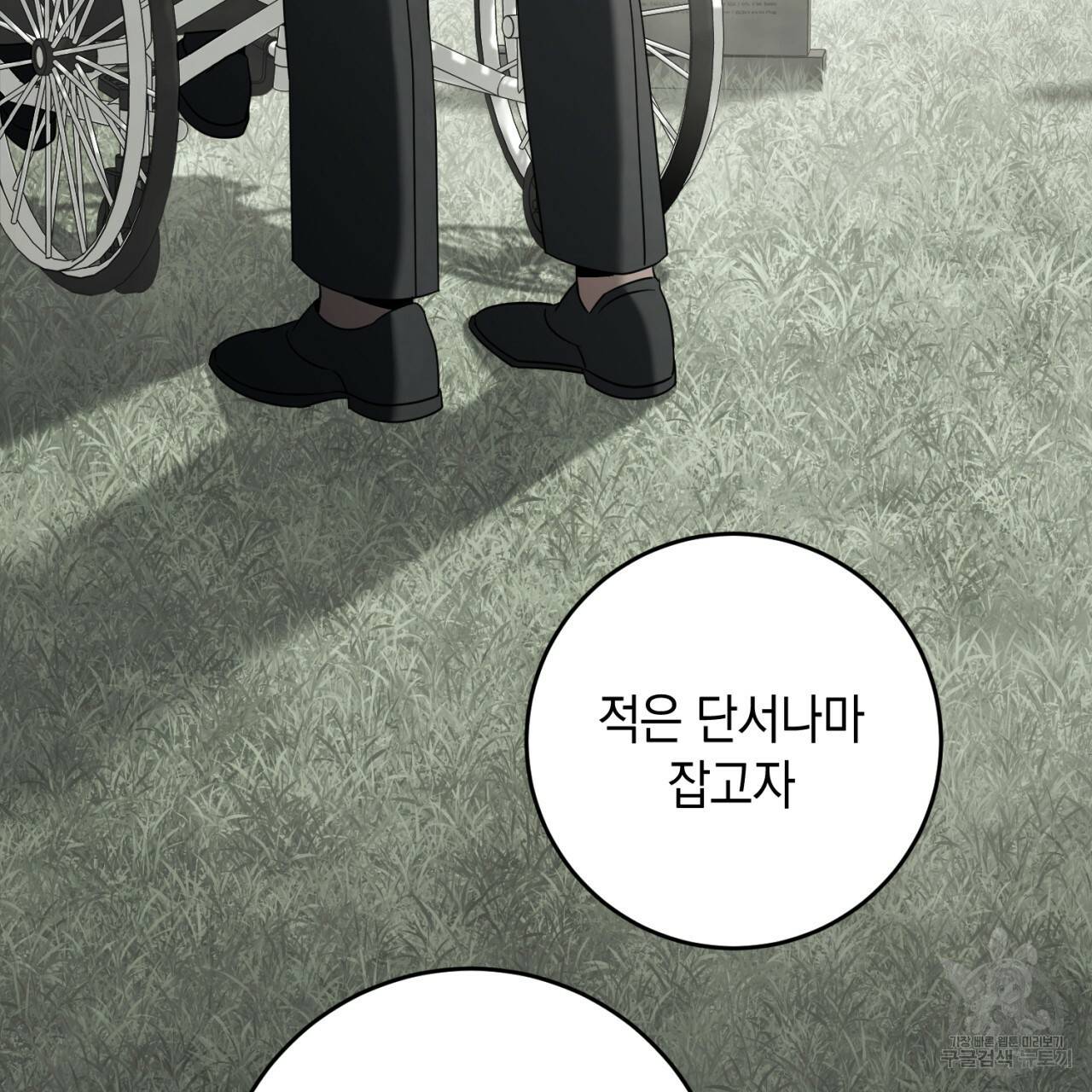 철수를 구하시오 36화 35
