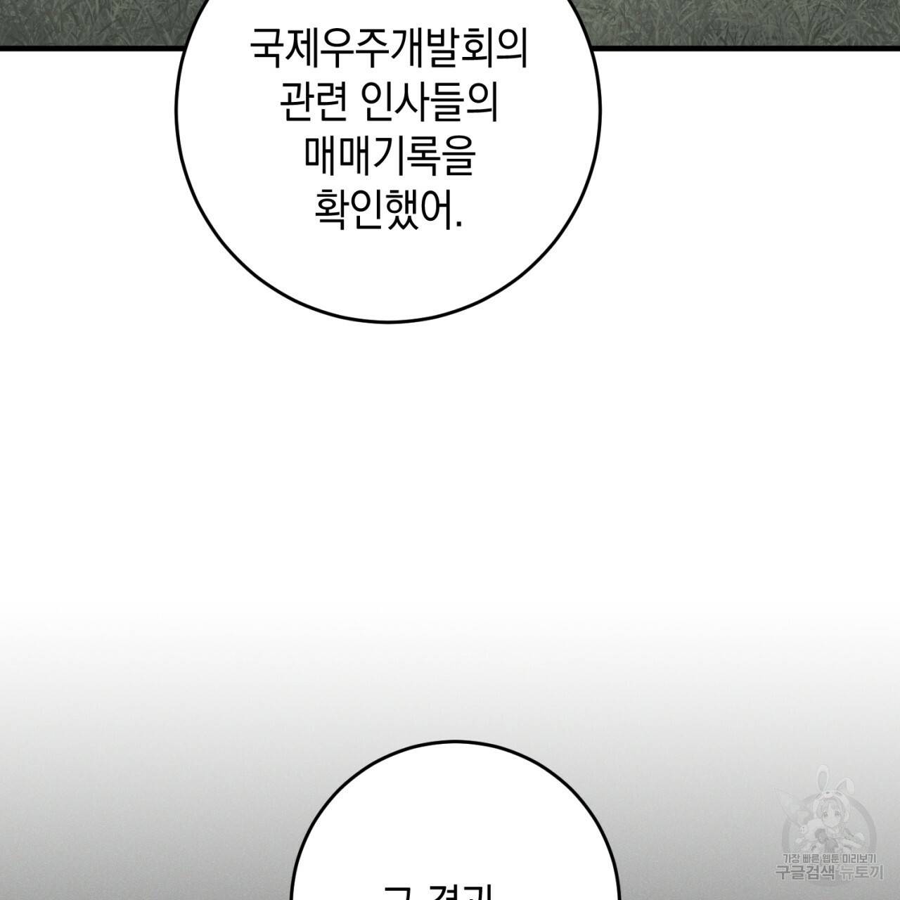 철수를 구하시오 36화 36