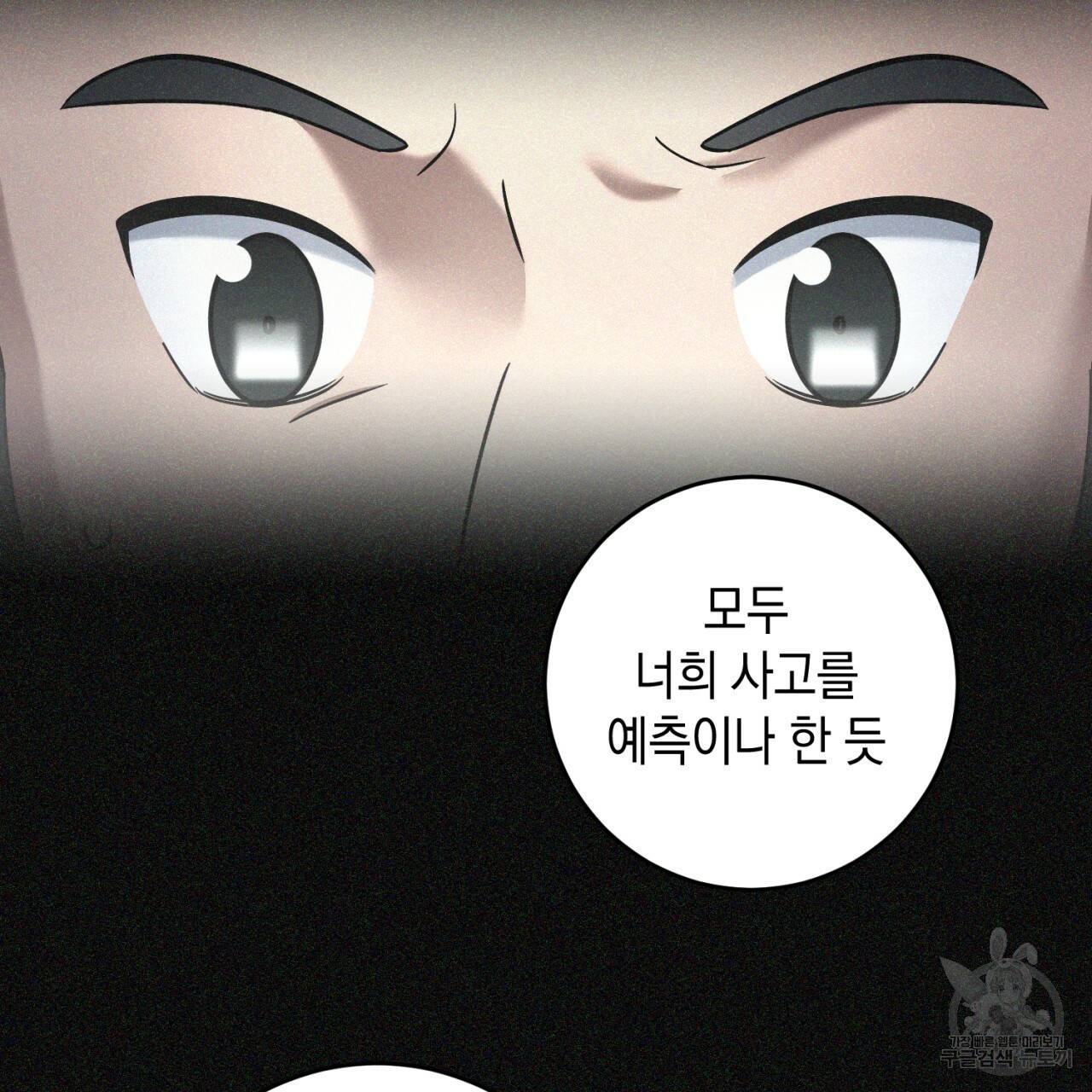 철수를 구하시오 36화 38