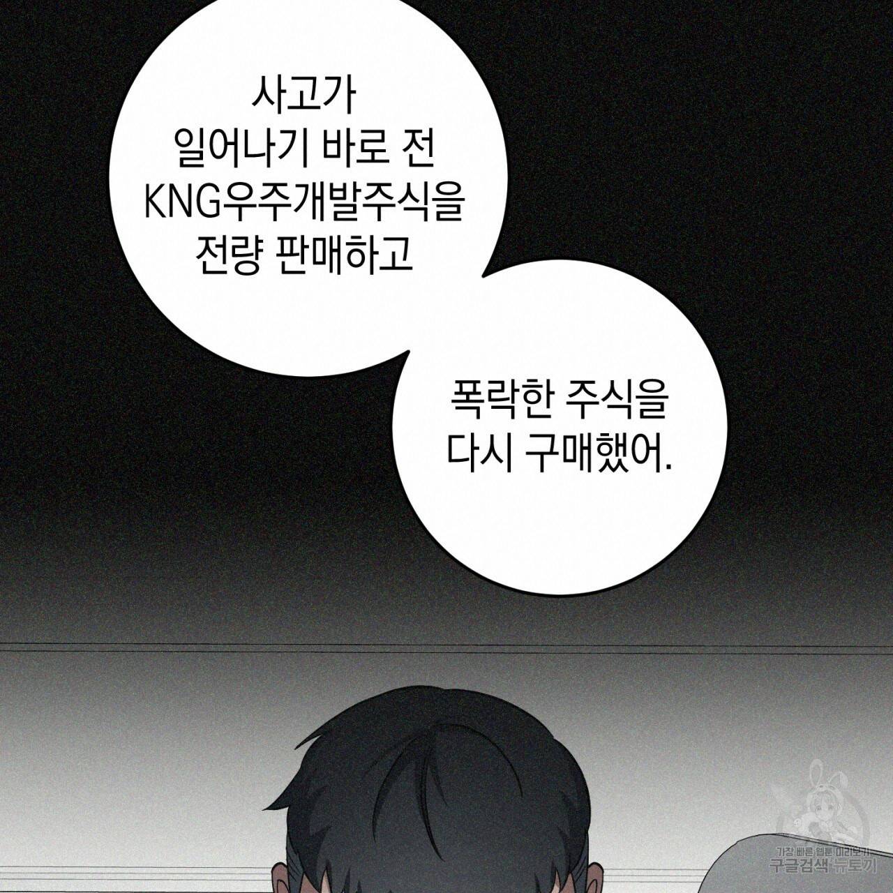 철수를 구하시오 36화 39