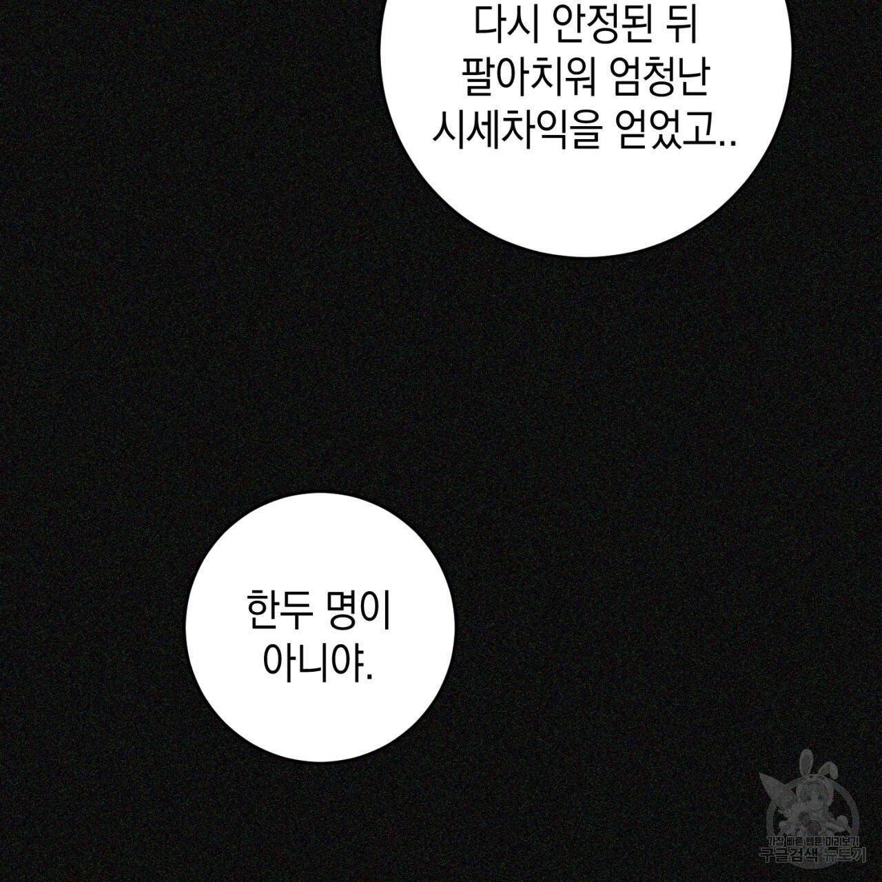 철수를 구하시오 36화 41