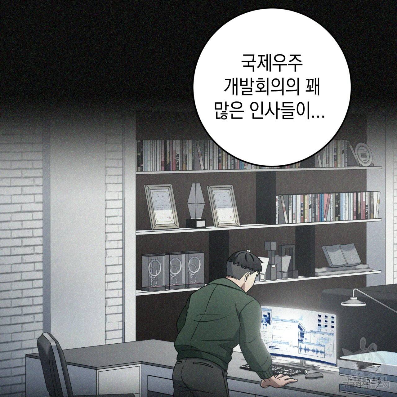 철수를 구하시오 36화 42