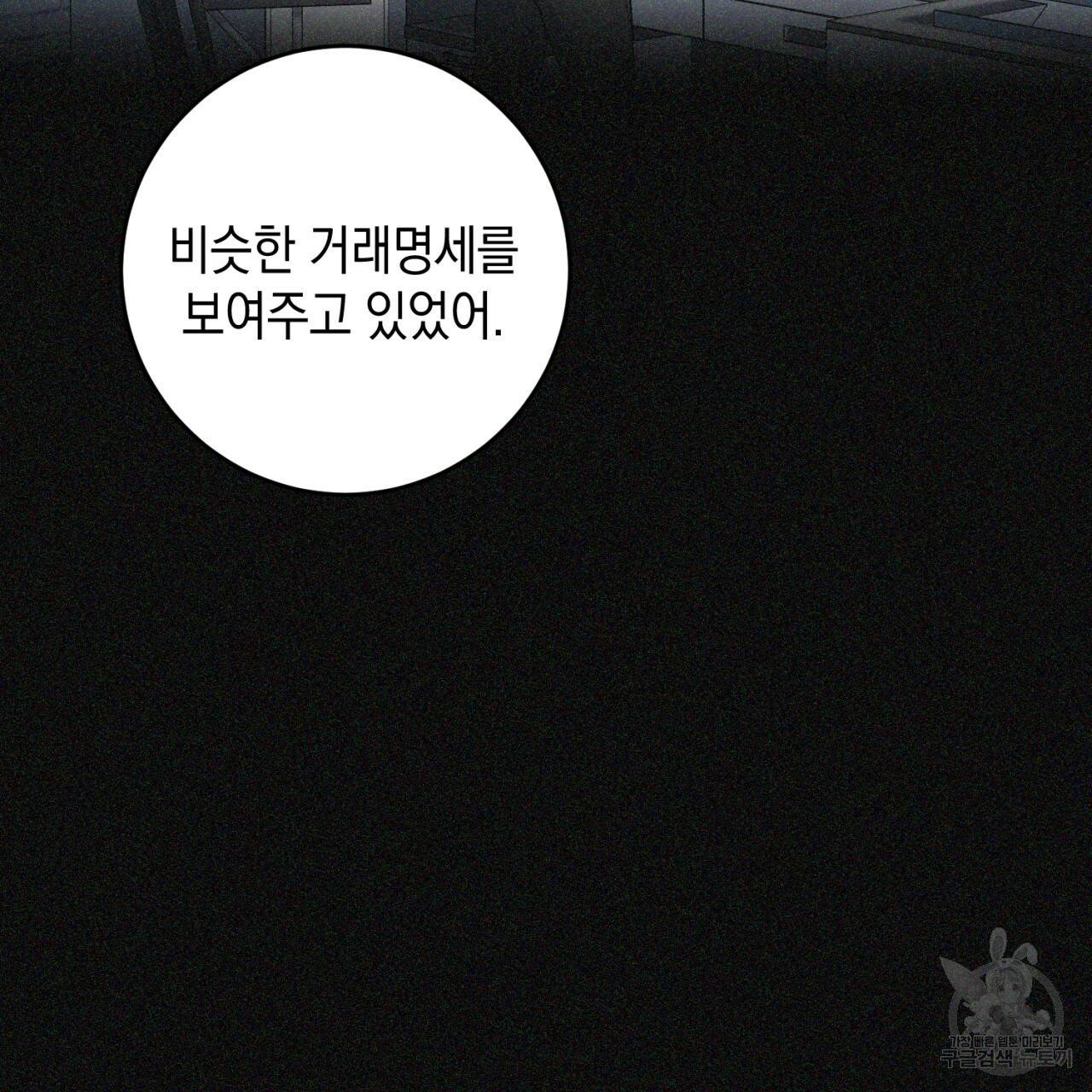 철수를 구하시오 36화 43