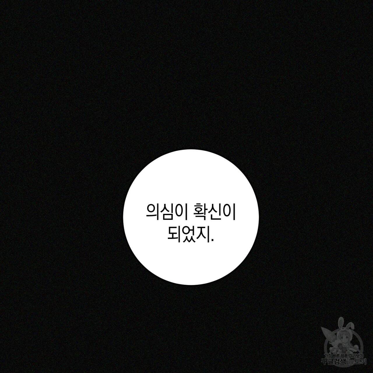 철수를 구하시오 36화 45
