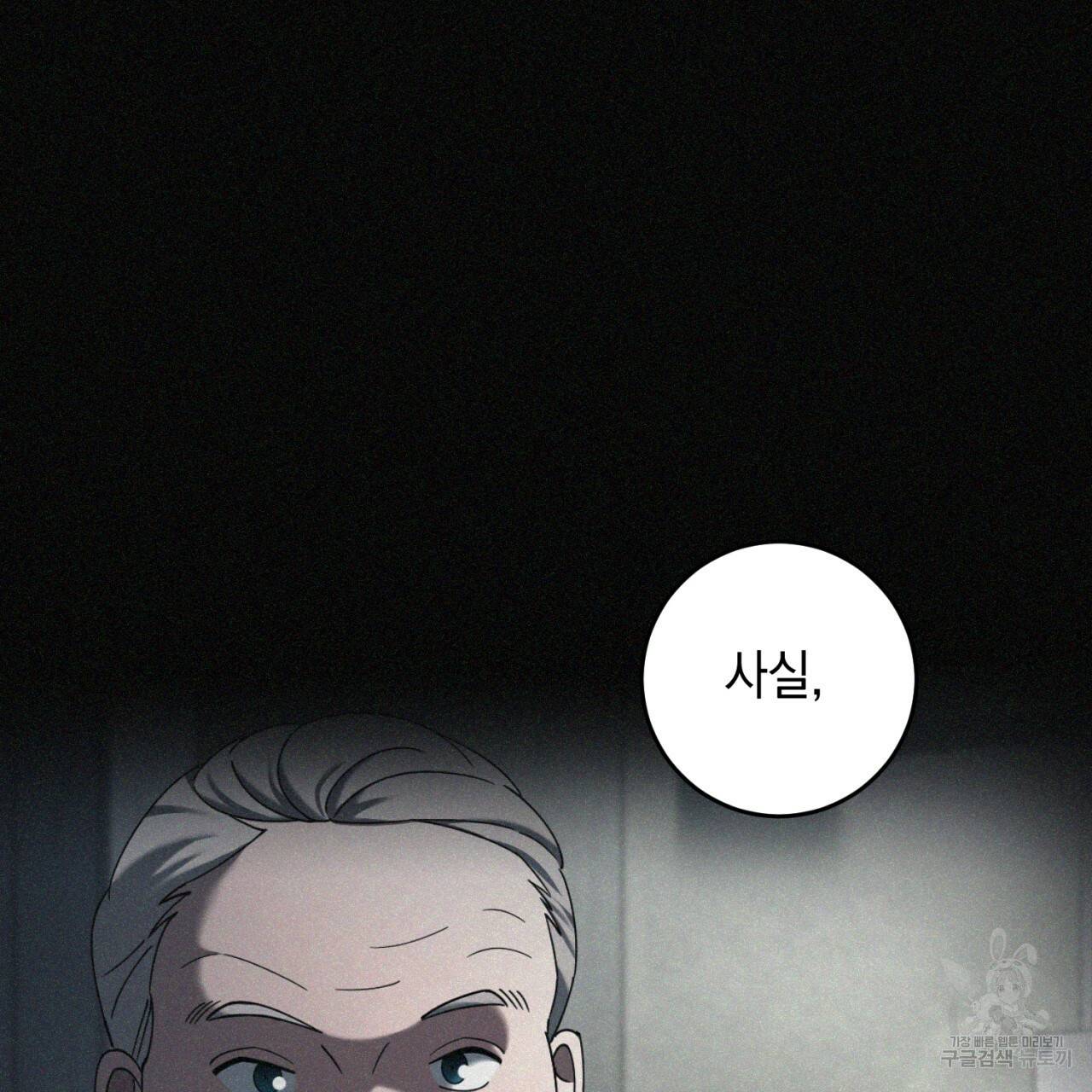 철수를 구하시오 36화 46
