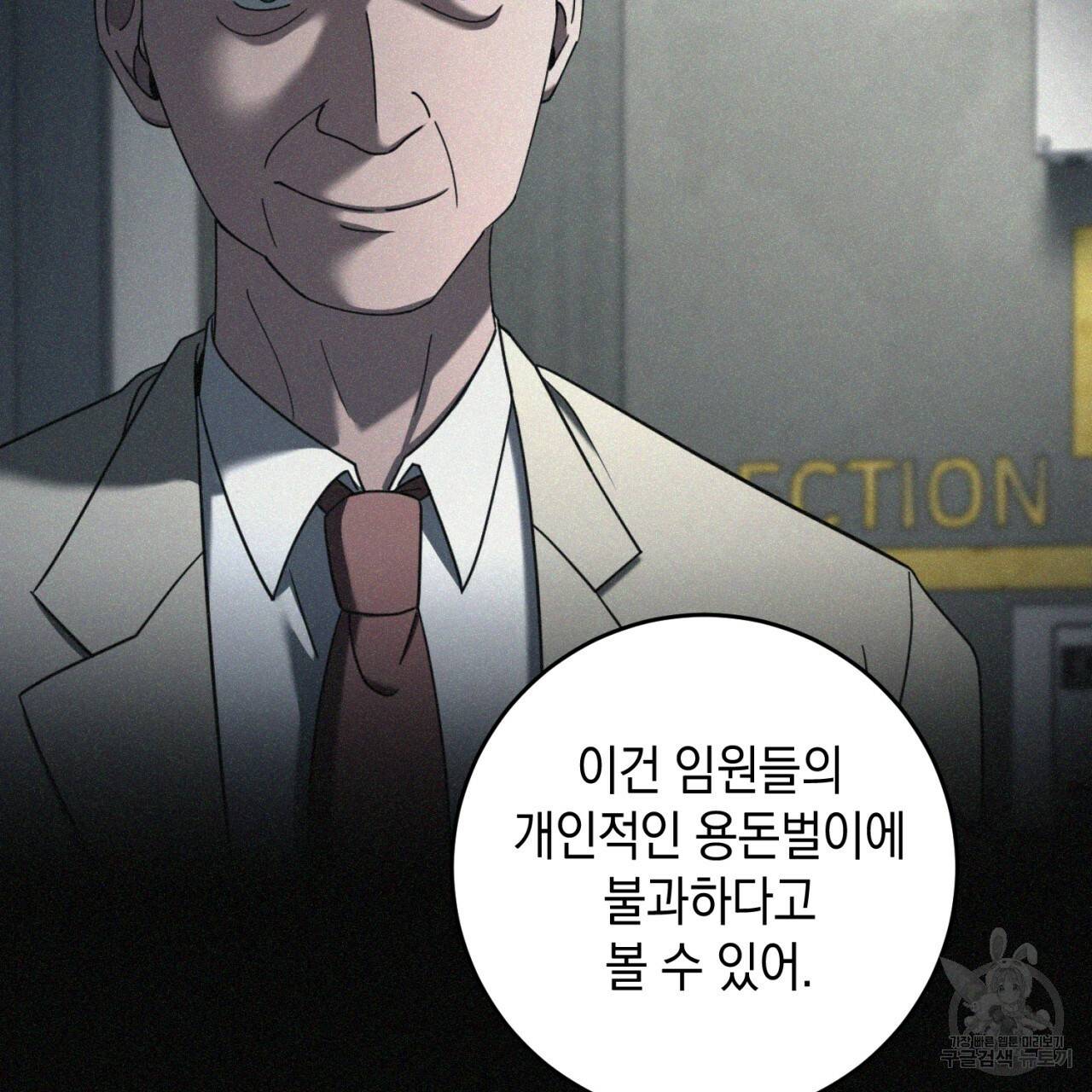 철수를 구하시오 36화 47