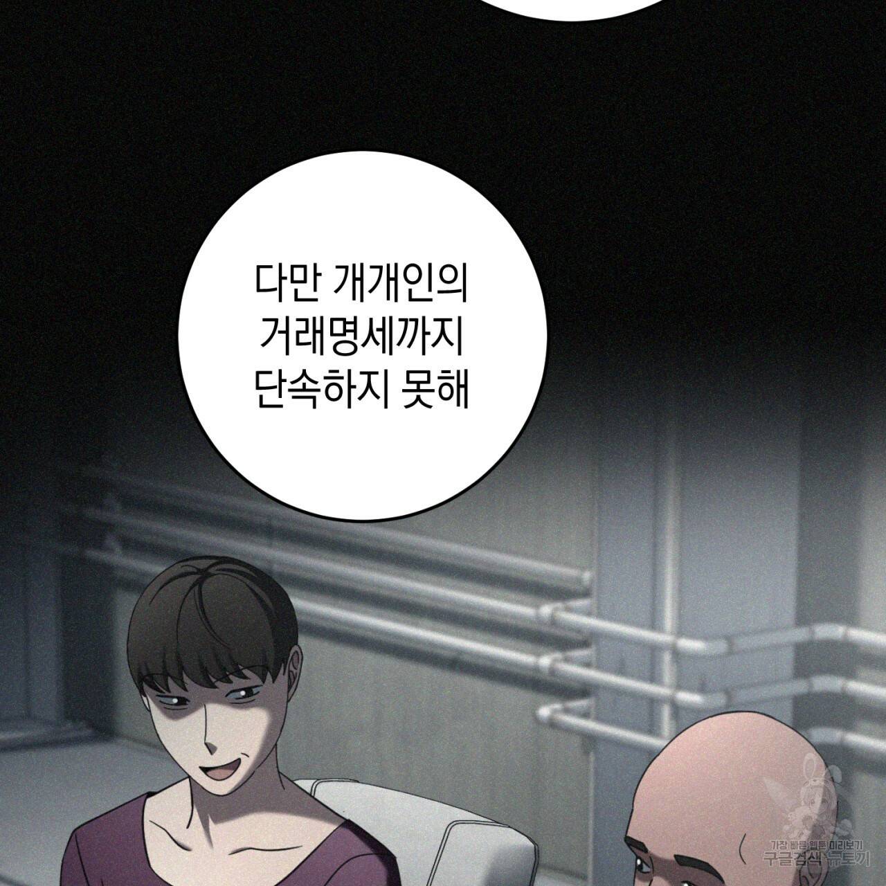 철수를 구하시오 36화 48