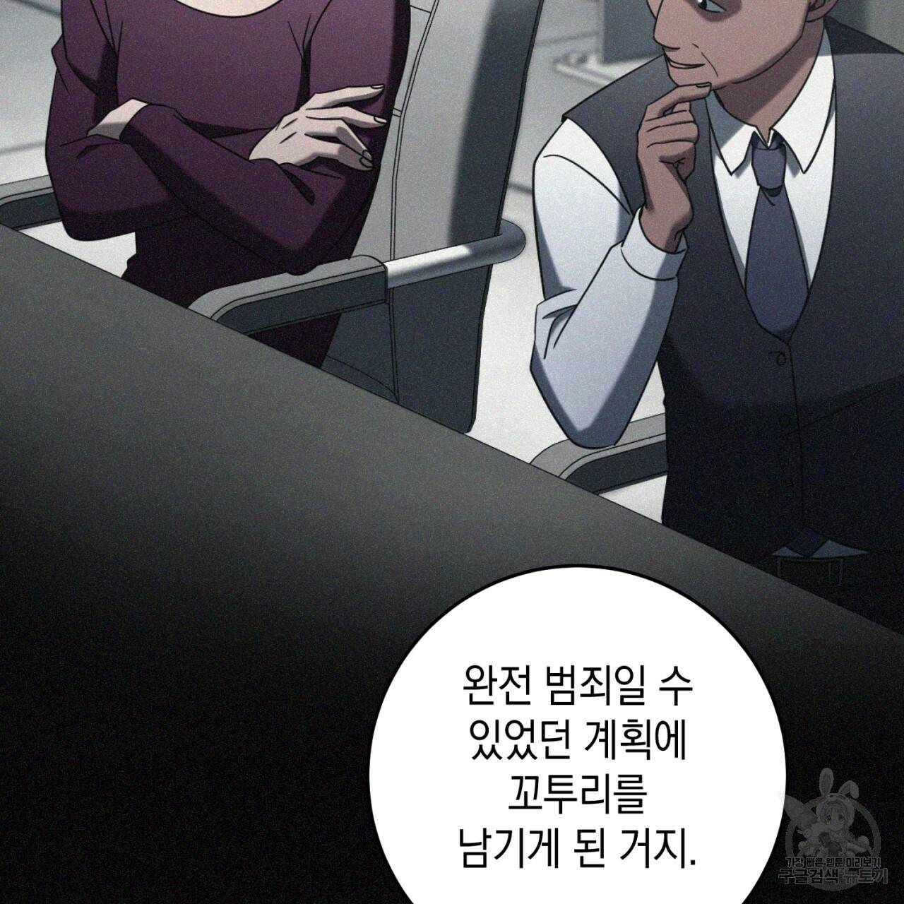 철수를 구하시오 36화 49