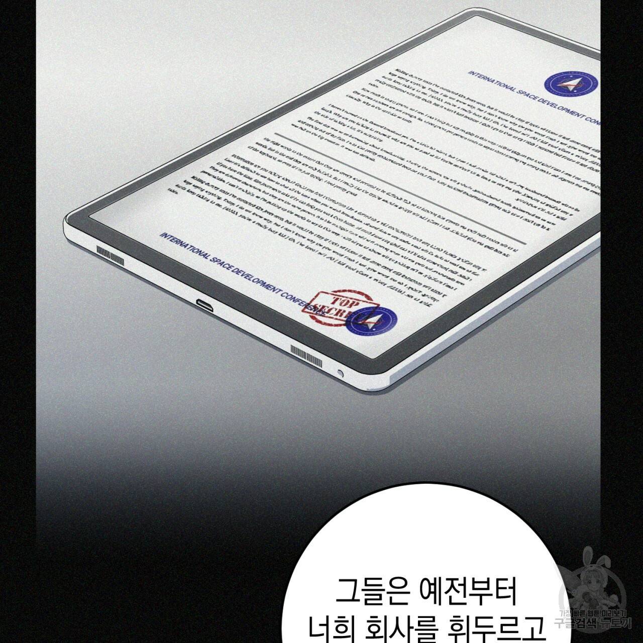 철수를 구하시오 36화 51
