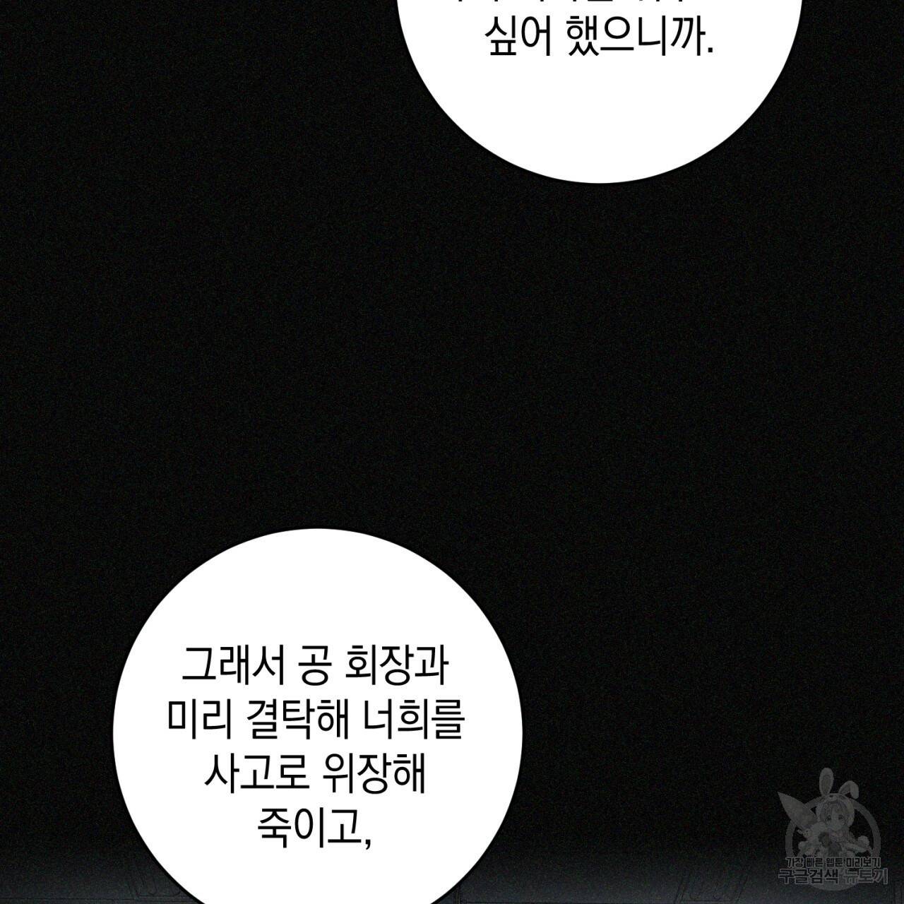 철수를 구하시오 36화 52