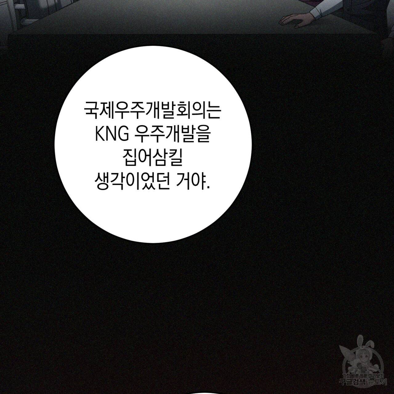 철수를 구하시오 36화 54