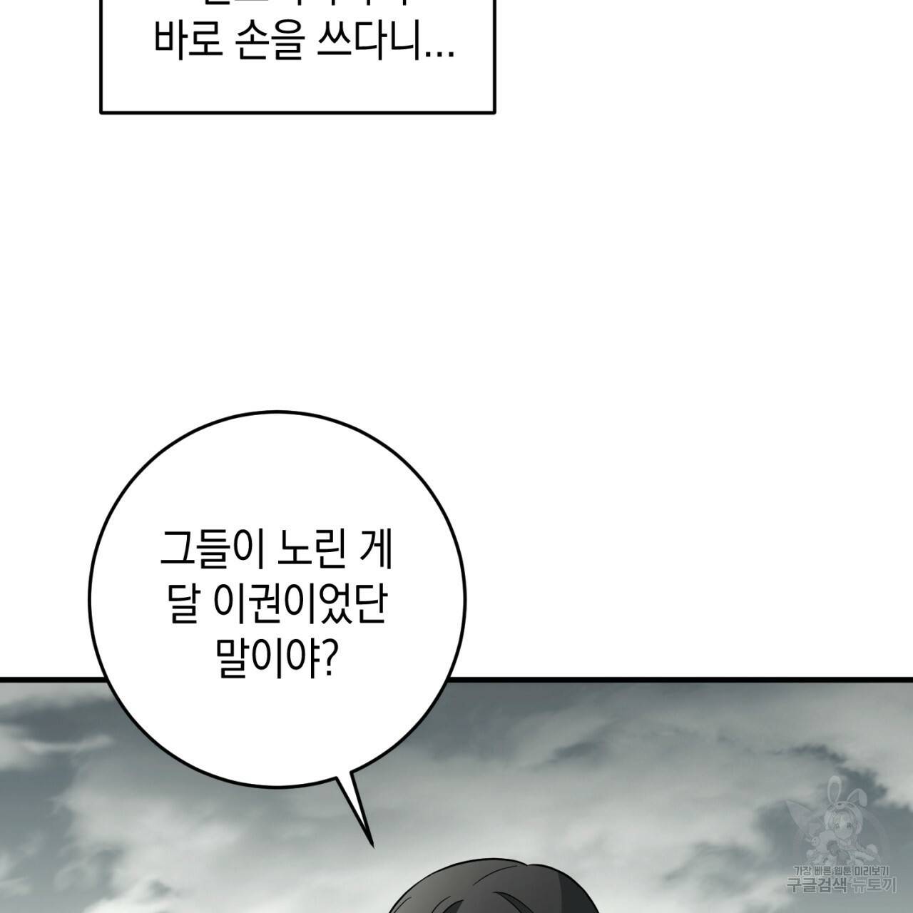 철수를 구하시오 36화 60