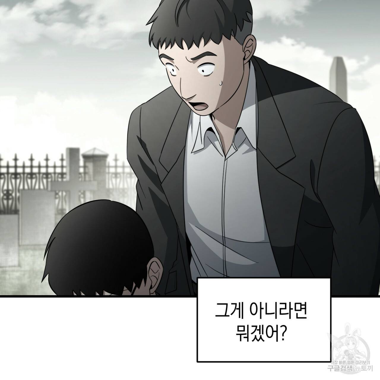 철수를 구하시오 36화 61