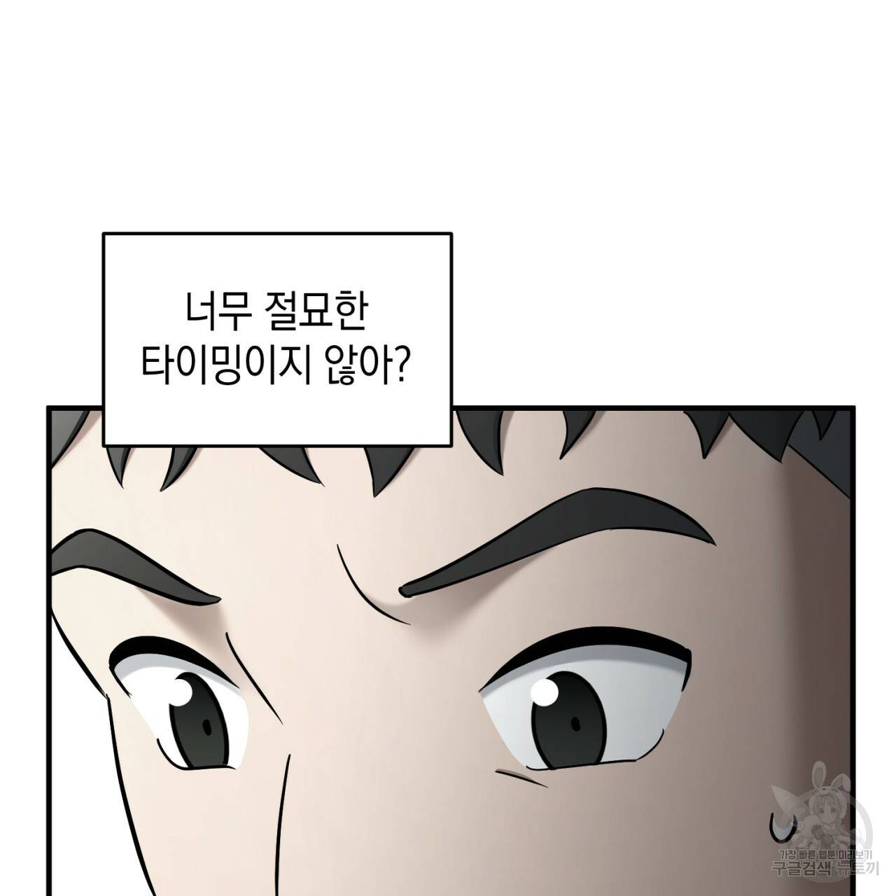 철수를 구하시오 36화 62