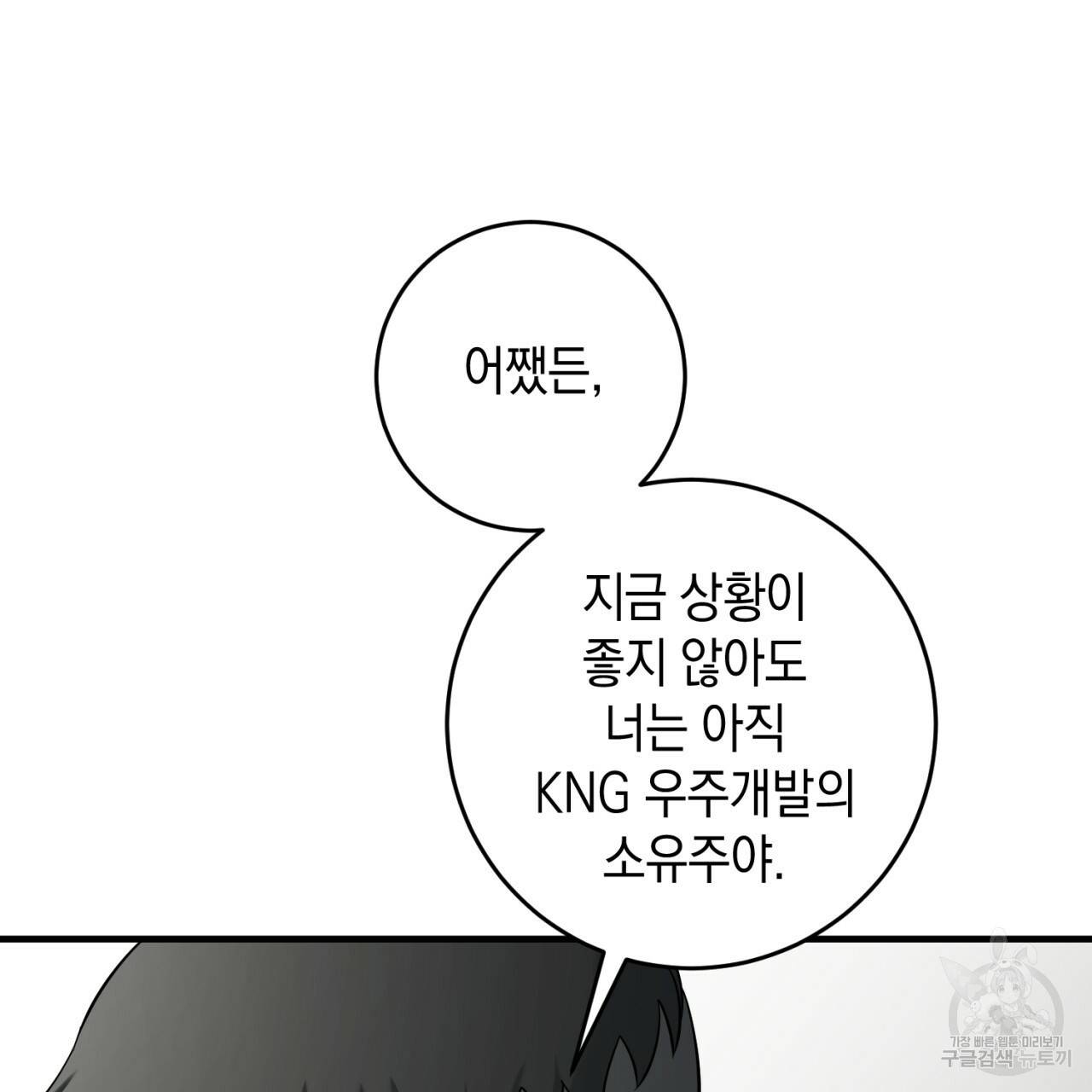 철수를 구하시오 36화 64