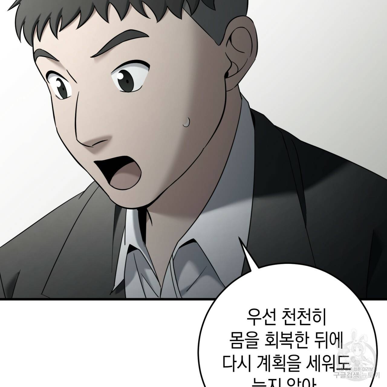 철수를 구하시오 36화 65