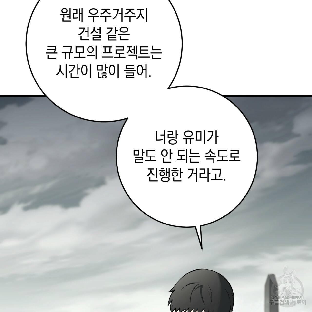 철수를 구하시오 36화 68