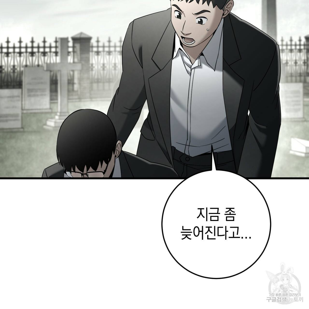 철수를 구하시오 36화 69