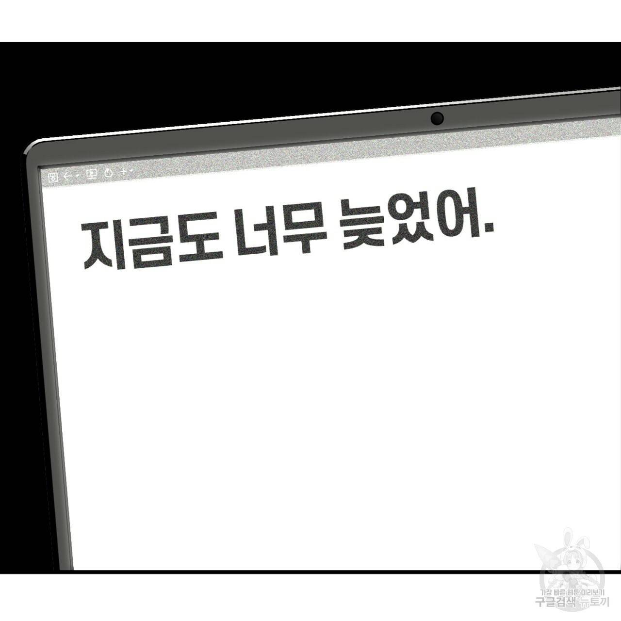 철수를 구하시오 36화 71