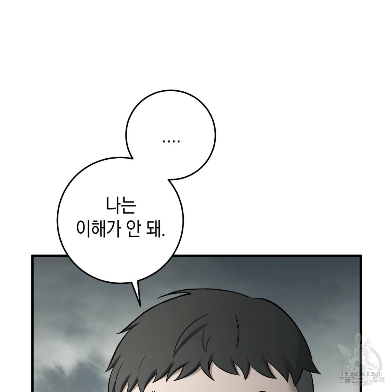 철수를 구하시오 36화 72