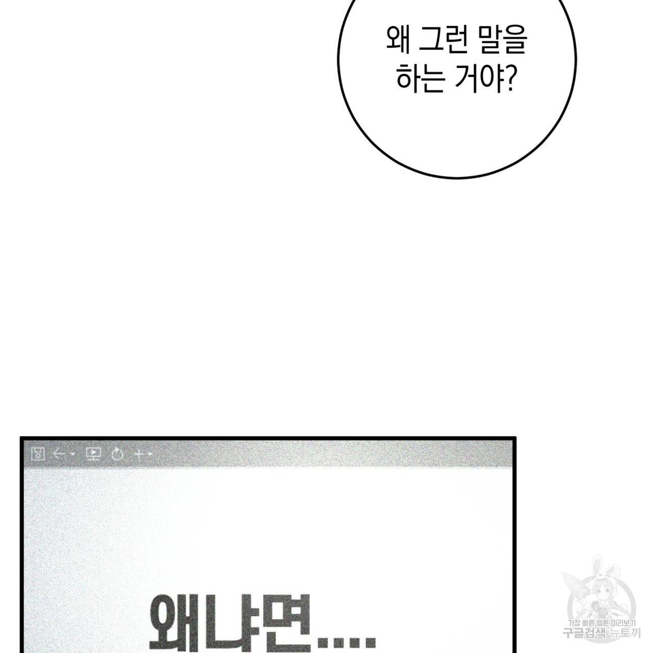 철수를 구하시오 36화 74