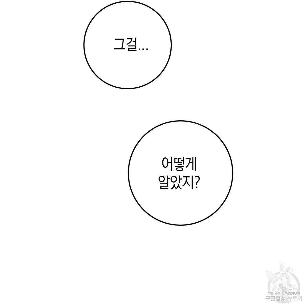 철수를 구하시오 36화 90