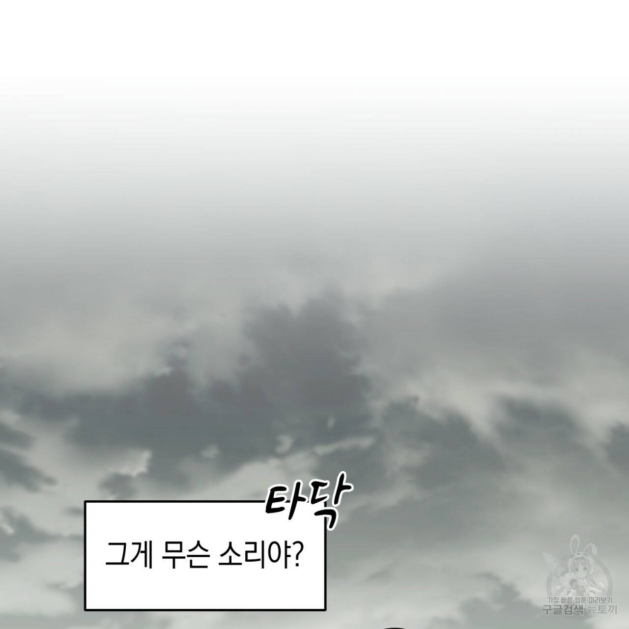 철수를 구하시오 36화 92