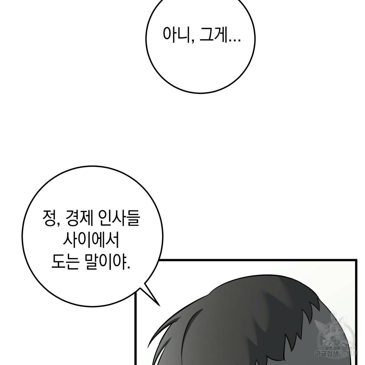 철수를 구하시오 36화 94