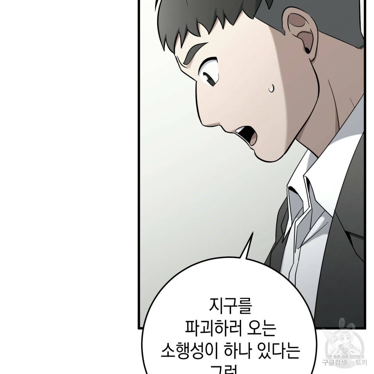 철수를 구하시오 36화 95