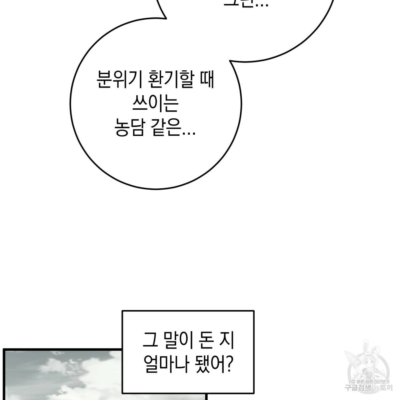 철수를 구하시오 36화 96
